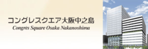 コングレスクエアｵ大阪中之島